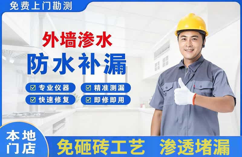 云安外墙渗水维修