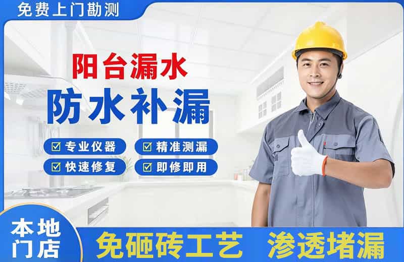 云安阳台漏水维修